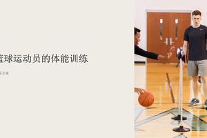篮球力量素质训练包括